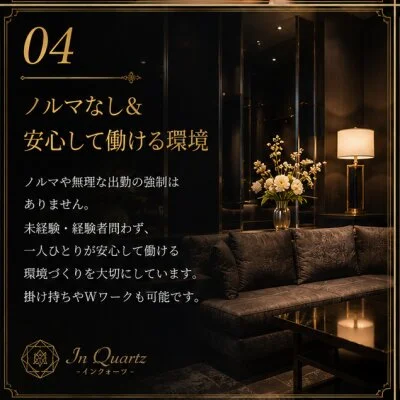 In Quartzのメリットイメージ(4)