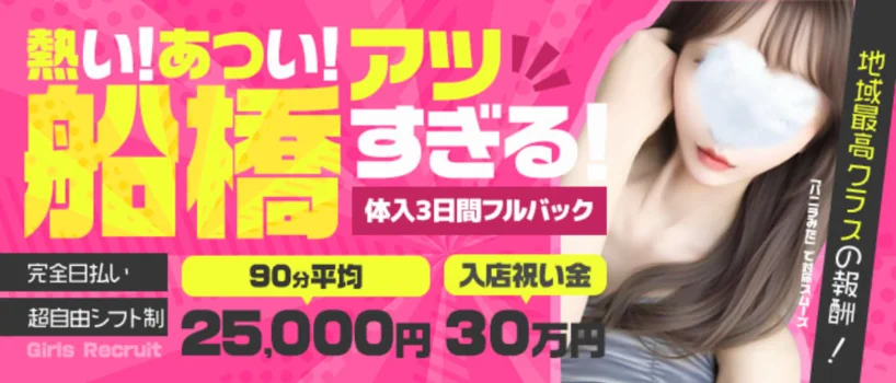 AromCiel 船橋の求人募集イメージ2