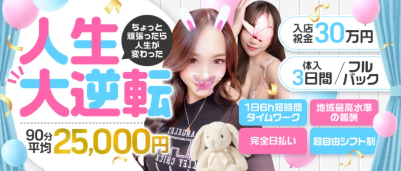 AromCiel 船橋の求人募集イメージ