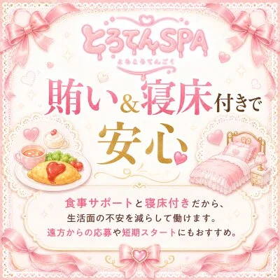 とろてんSPAのメリットイメージ(2)