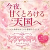 とろてんSPA