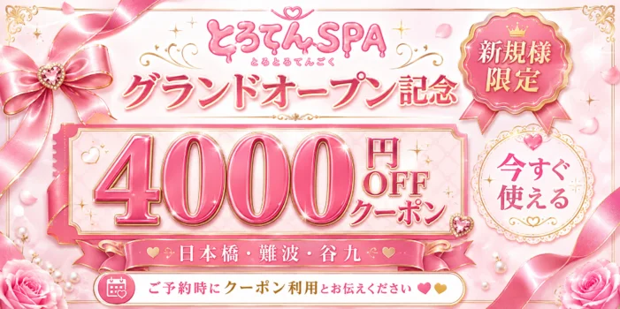 とろてんSPA