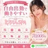 自由出勤で無理なく高収入のサムネイル