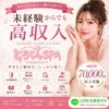 未経験でも安心して高収入へのサムネイル