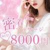 2人の間にある秘密SPA
