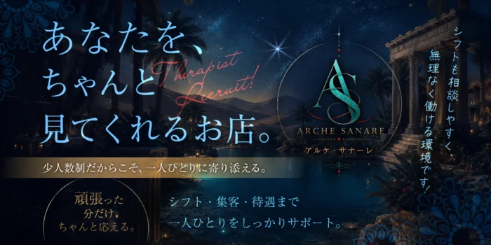 ARCHE SANARE