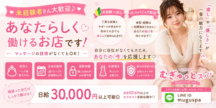 むぎゅっとSPA 〜ぽっちゃり〜