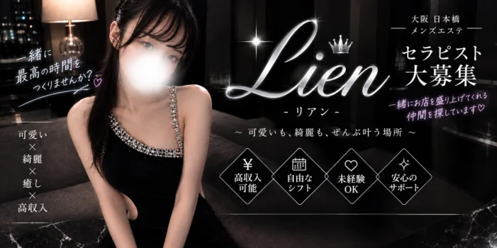 Lien-リアン-