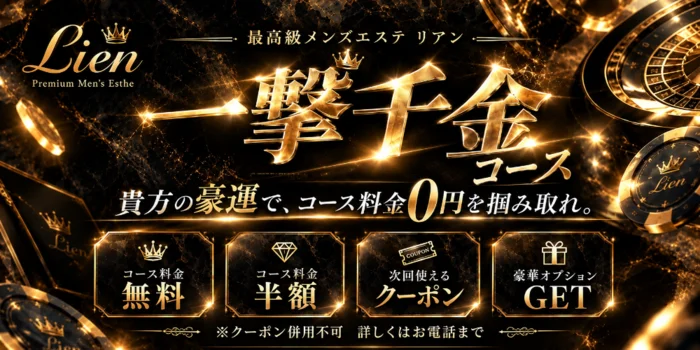 Lien-リアン-