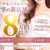 事業拡大につきセラピスト様大募集中！！のサムネイル
