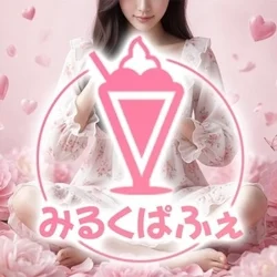 みるくぱふぇ