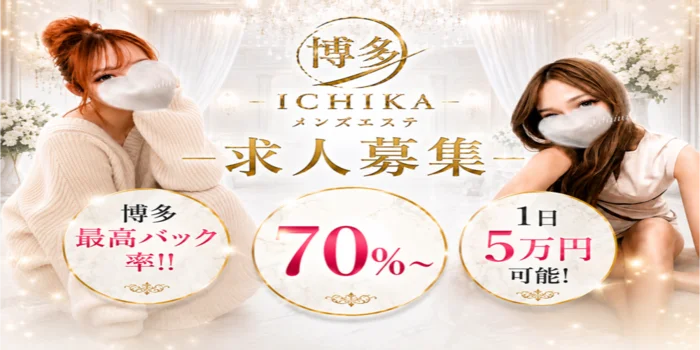 博多ICHIKA