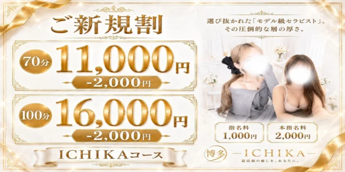博多ICHIKA
