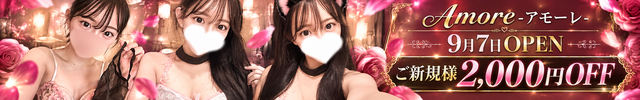 Amore-アモーレ