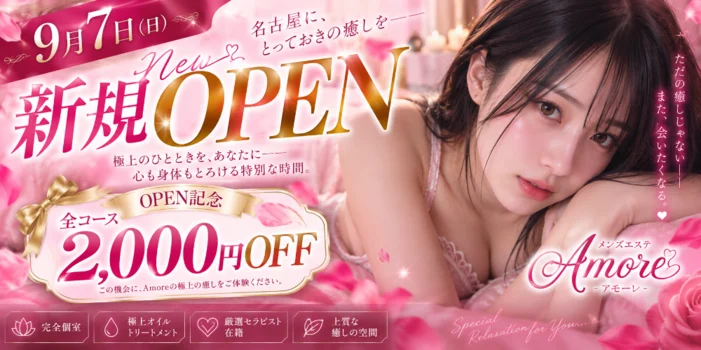 Amore-アモーレ