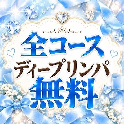 全てお得に、、全て分かりやすく、、🩷
