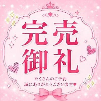 グランドオープンイベント〜最終章〜初日は早くも完売!!