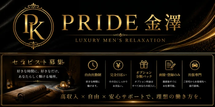 PRIDE 金澤