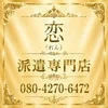 恋（れん）