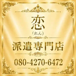 恋（れん）