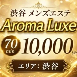 Aroma Luxe 立川