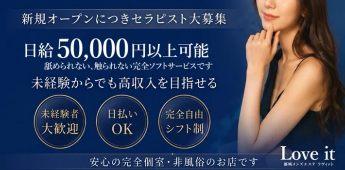 Love itの求人募集イメージ