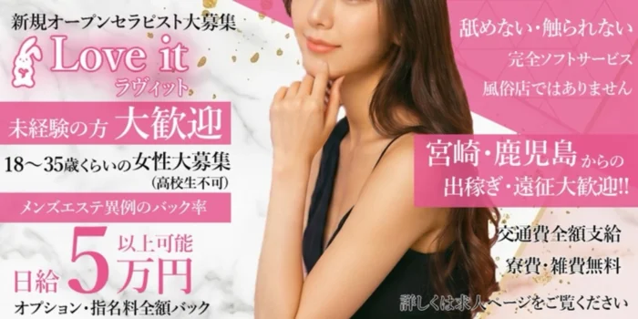 Love itの求人募集イメージ2