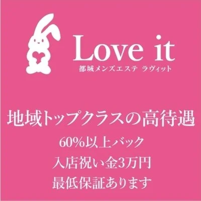 Love itのメリットイメージ(3)