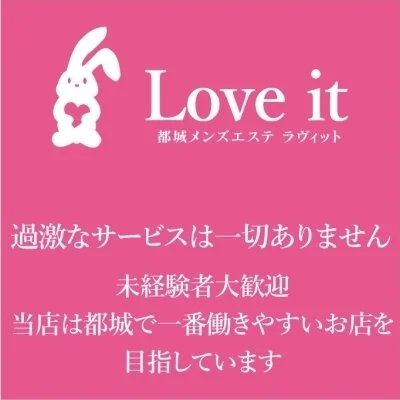 Love itのメリットイメージ(1)