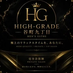 大阪メンズエステhigh-grade谷町本店