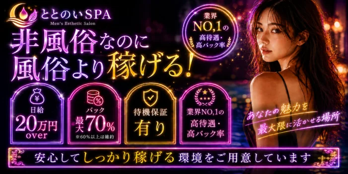 ととのいSPA 蒲田
