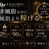 最大バック率92％、ちゃんと稼げるメンエス！のサムネイル