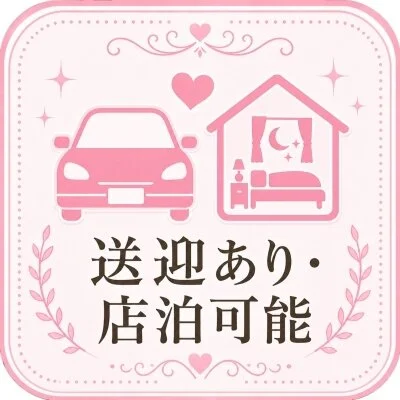 妃美香 岐阜岐南ルームのメリットイメージ(4)