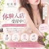 【体験入店受付中♪】未経験の方も大歓迎です◎のサムネイル