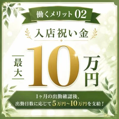 瞬 岐阜店のメリットイメージ(2)