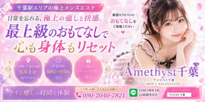Amethyst千葉の求人募集イメージ2