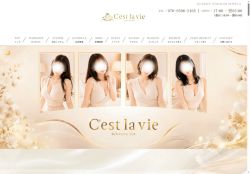 C'est la vie（セラヴィ）の公式ホームページ