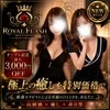  ROYAL FLASH（ロイヤルフラッシュ）