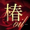 椿-oil- 四ツ谷