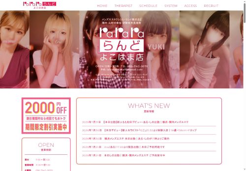 ららら・ランド横浜店　関内  元町中華街  伊勢佐木長者町の公式ホームページ