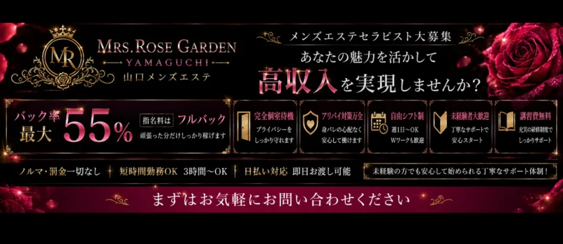Mrs.RoseGarden　山口の求人募集イメージ2