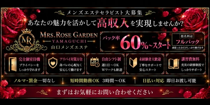 Mrs.RoseGarden　山口
