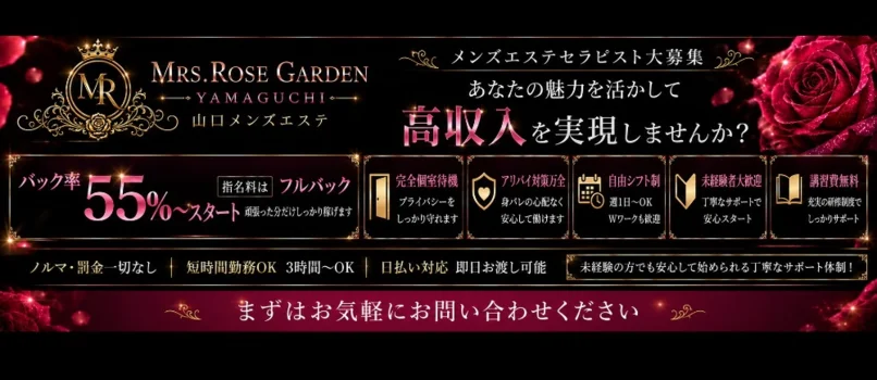 Mrs.RoseGarden　山口