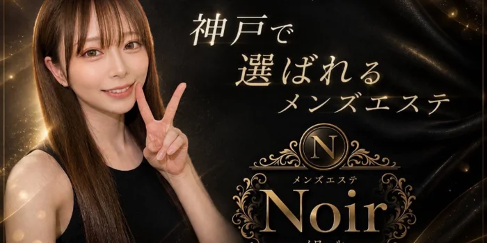Noir(ノワール)