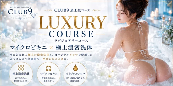 CLUB9京橋店