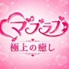 オープニングセラピストさん募集中のサムネイル
