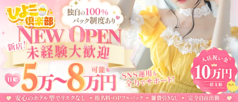 ひよこ倶楽部