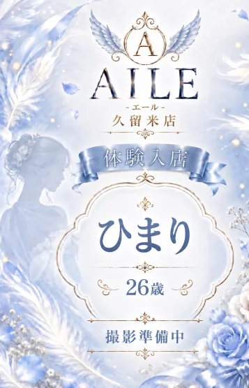 ひまり