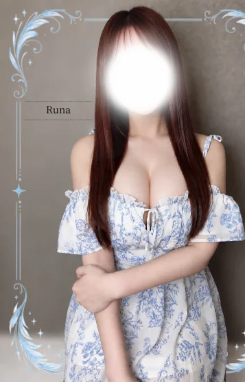 るな