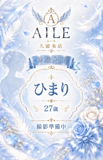 ひまり